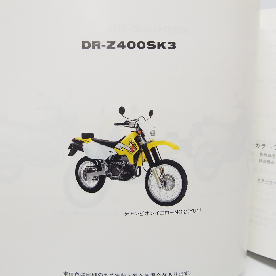 3版DR-Z400SパーツリストDR-Z400SY/K1/K3送料無料SK43A_画像2