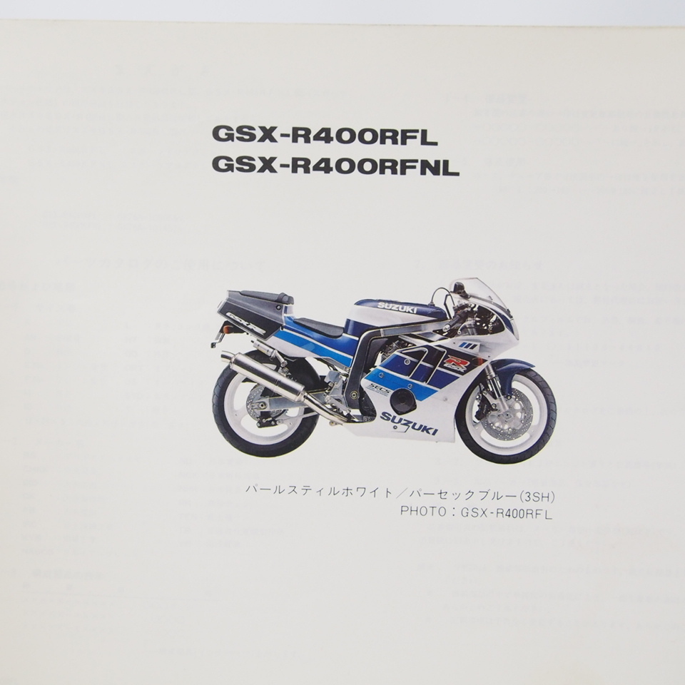 1版GSX-R400RF補足版パーツリストGK76A送料無料GSX-R400RFL/NL_画像2