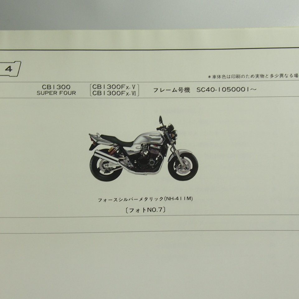 ネコポス送料無料3版CB1300SFパーツリストSC40-100/SC40-105ホンダCB1300FW/CB1300FXスーパーフォア_画像2