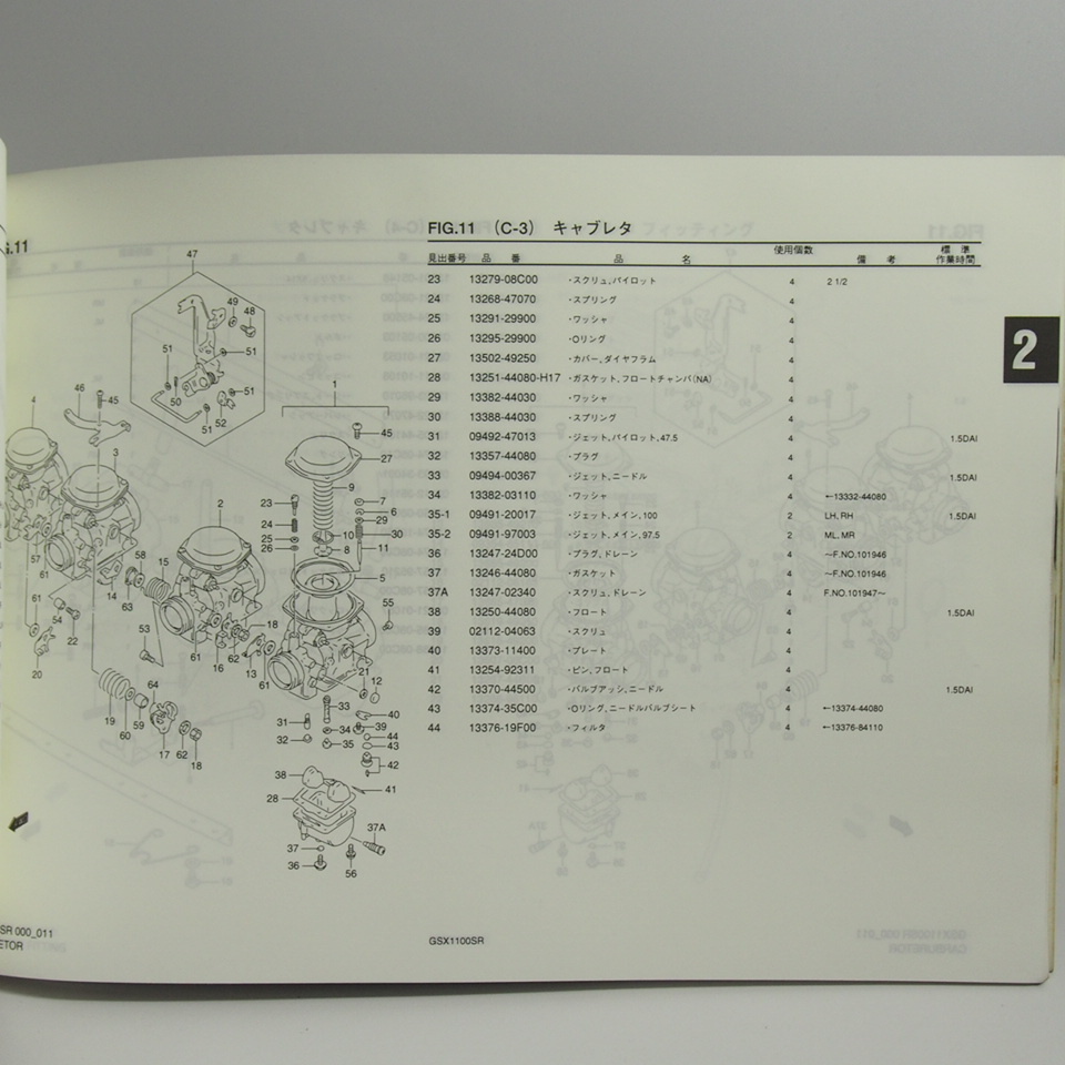 ネコポス送料無料!2版GSX1100カタナGU76AパーツリストGSX1100SR/GSX1100SY_画像3