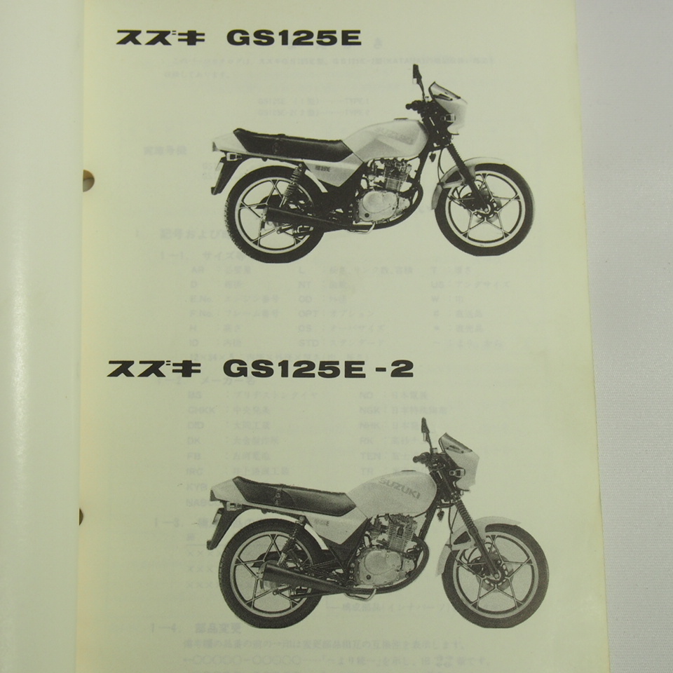 カタナGS125E/GS125E-2パーツリストNF41Bネコポス送料無料1985年3月発行KATANA_画像2