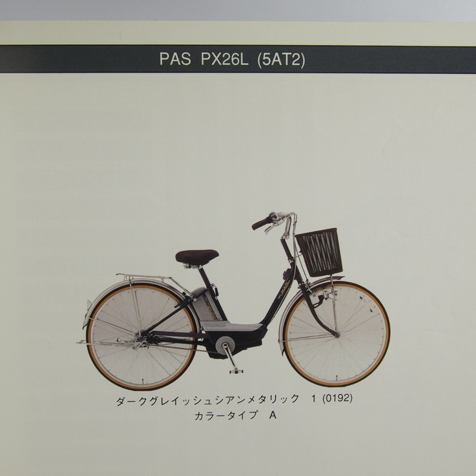  cat pohs free shipping PAS Pas PX26L Pas 5AT2 supplementation version parts list 5AT-201001~ Yamaha electric bike 