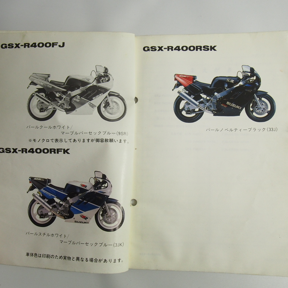 水濡れ跡有GSX-R400FJ/GSX-R400RFK/GSX-R400RFAK/GSX-R400RSK追補版パーツリストGK73AスズキGSX-R400/GSX-R400Rスポーツプロダクション仕様_画像2