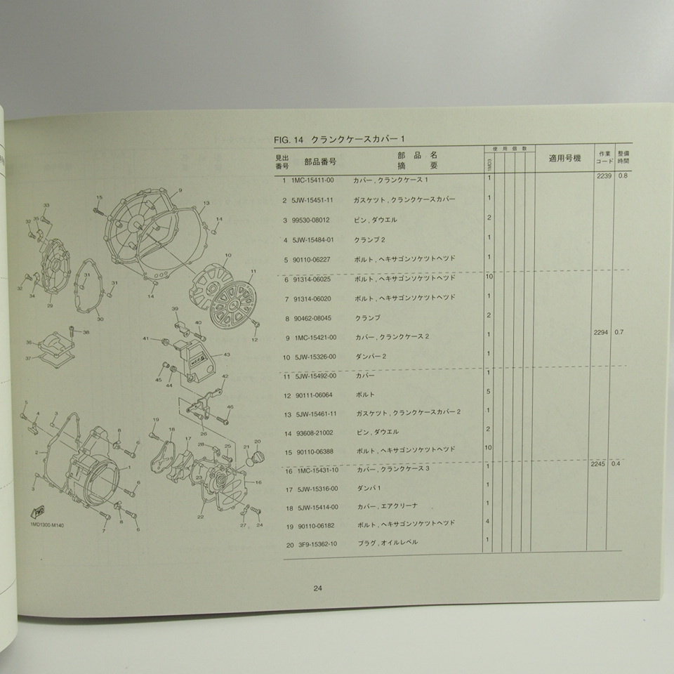 ネコポス送料無料!!新品FJR1300ASヤマハ1MD3パーツリストRP27J_画像3