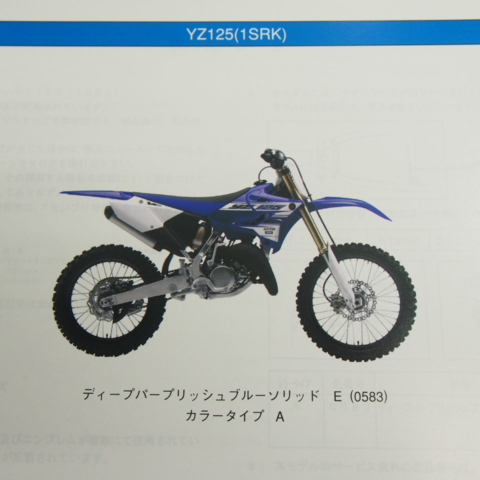 YZ125パーツリスト1SRKネコポス便送料無料2015年8月発行CE16C_画像2