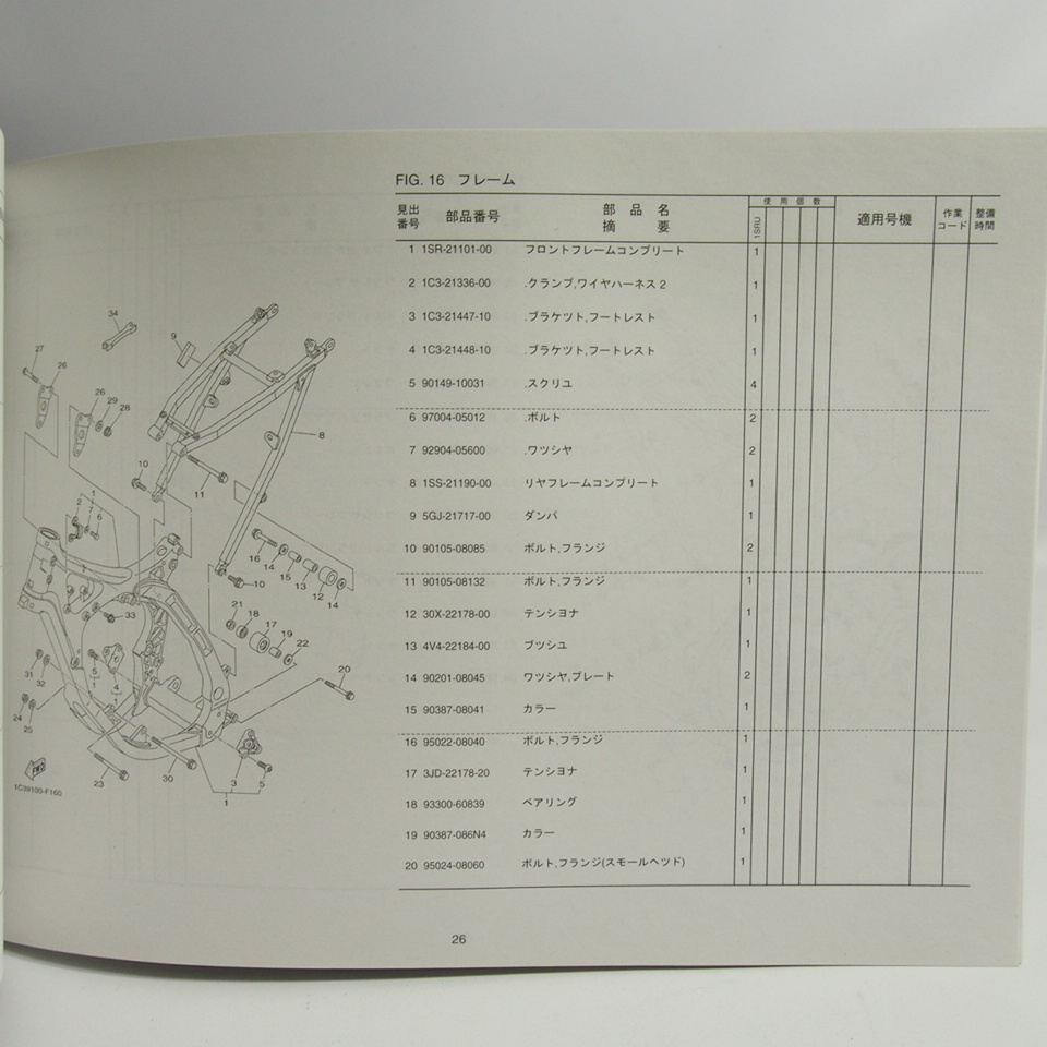 ネコポス送料無料YZ125/1SRUパーツリストCE16Cヤマハ2017年8月発行_画像3