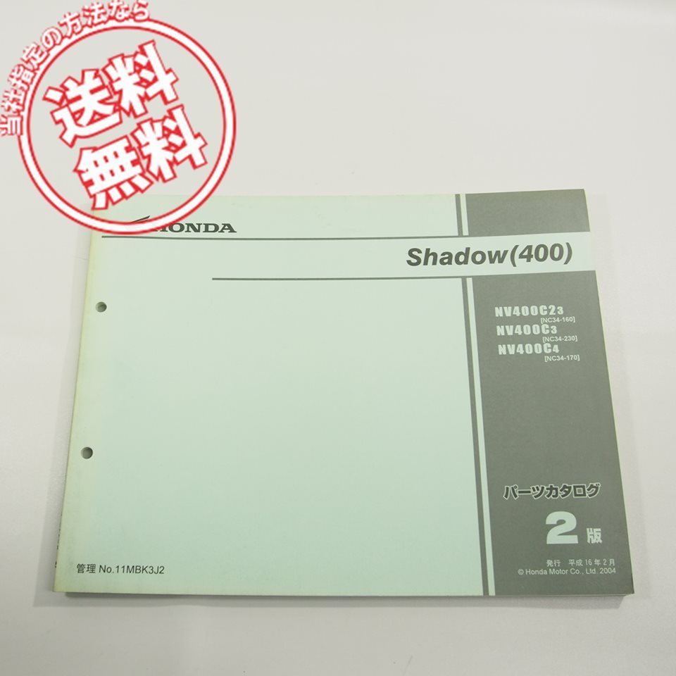 2版Shadow400即決NV400CパーツリストNC34-160/230/170ネコポス送料無料!!シャドウ_画像1