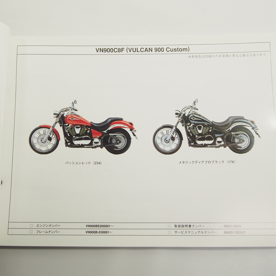 ’07~’08カワサキVULCAN900Customバルカン900カスタムVN900C7F/C8Fパーツリスト/ネコポス送料無料!!_画像2