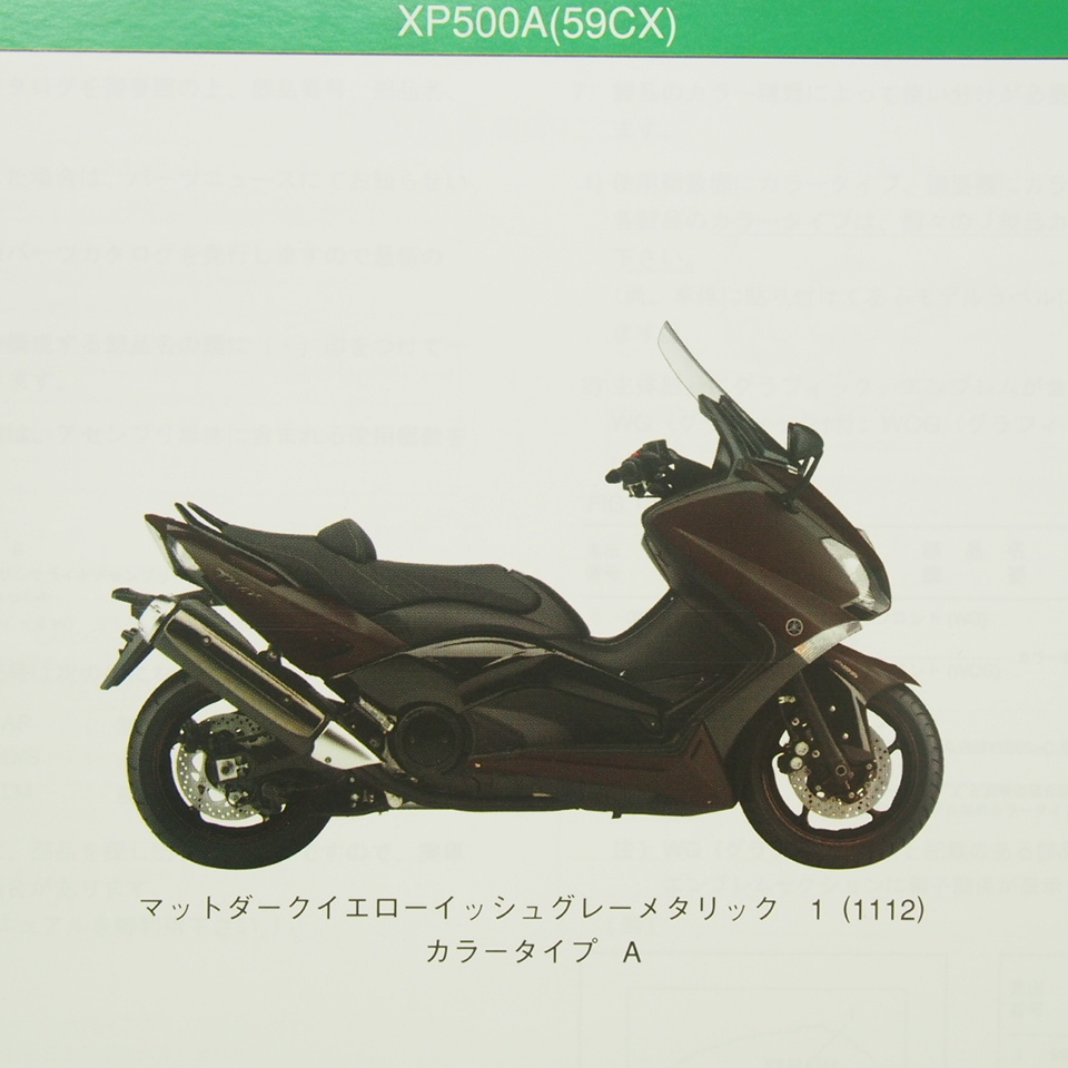 ネコポス送料無料!TMAX/XP500A/59CXパーツリストSJ12JヤマハT-MAX/2014-1_画像2