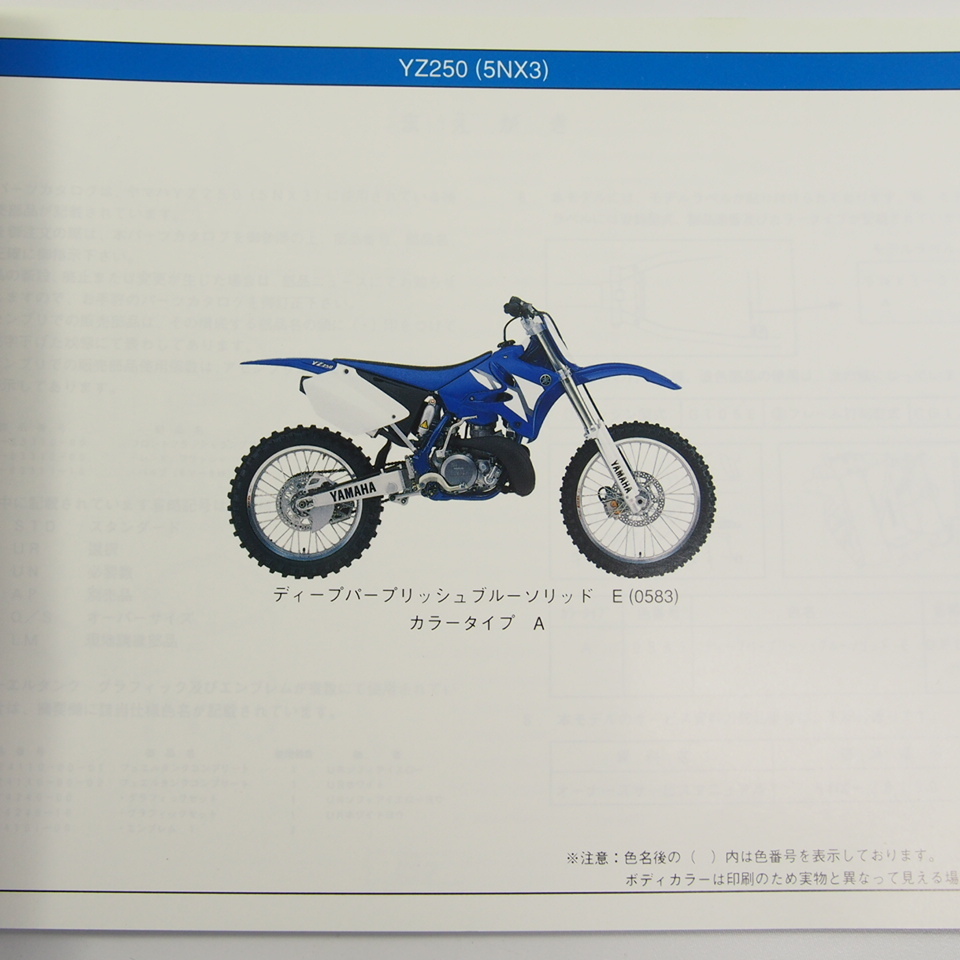 YZ250即決5NX3パーツリスト2001-7/5NXネコポス送料無料!!CG12C価格表付_画像2