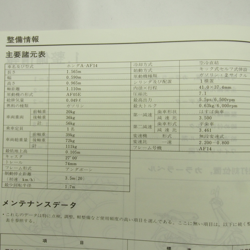 送料無料パックスクラブSG50/J暫定版サービスマニュアル配線図有AF14_画像3