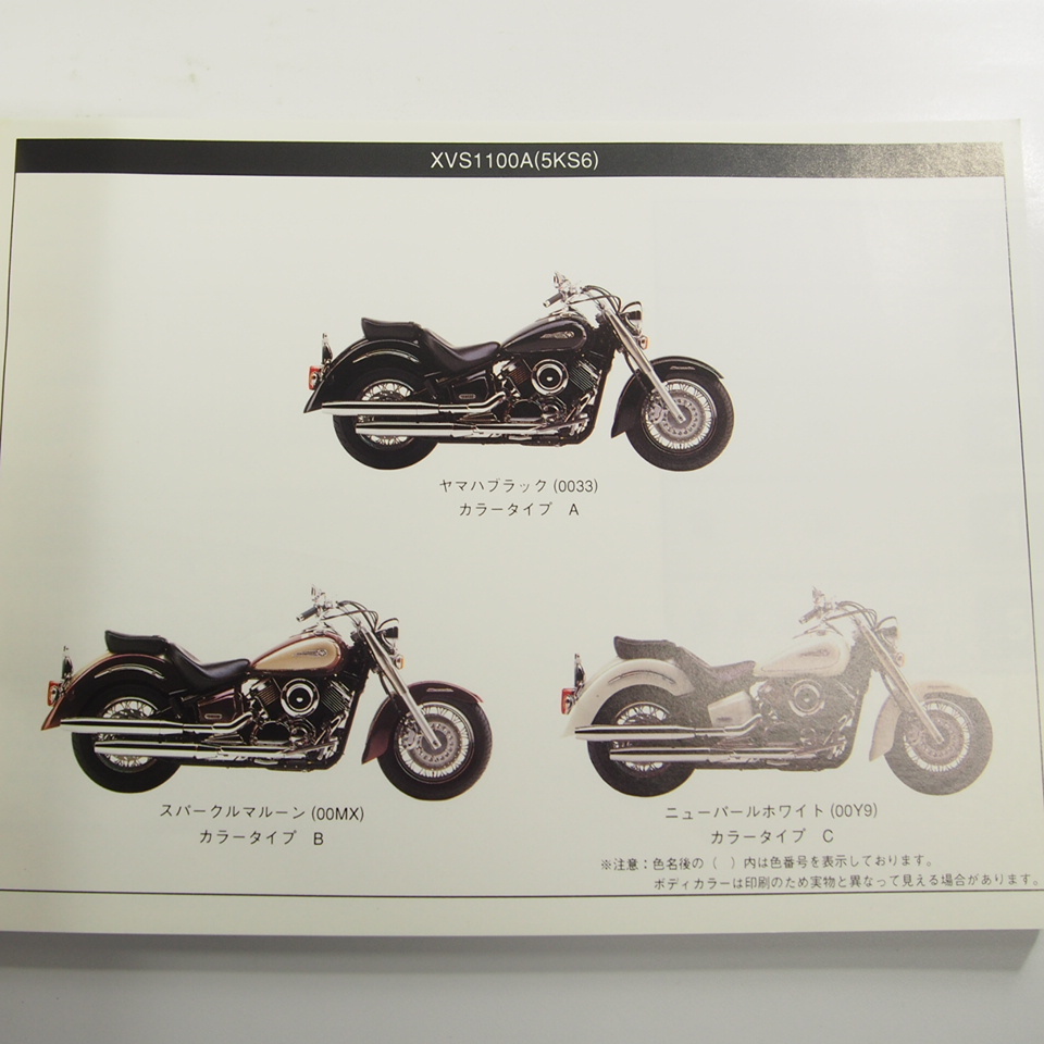 ドラッグスターXVS1100A即決5KS6パーツリストVP13J/2000-10価格表付_画像2