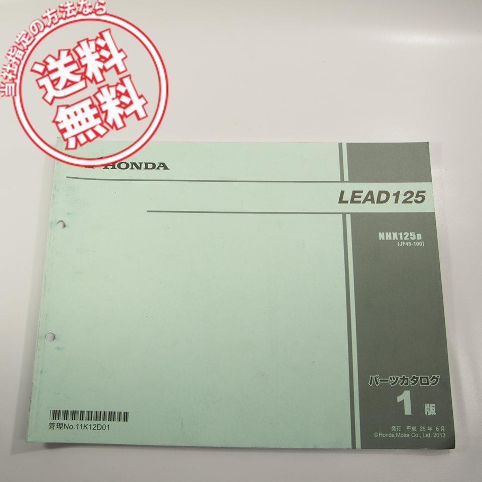 1版リード125パーツリストJF45-100ネコポス送料無料!!LEAD125即決_画像1