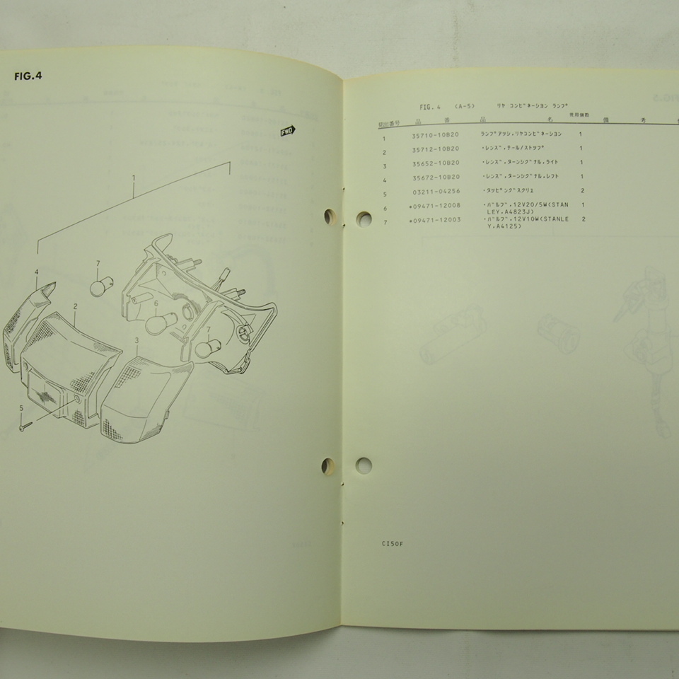 送料無料CI50FカーナF-3補足版パーツリストCA18A/1986-7_画像3