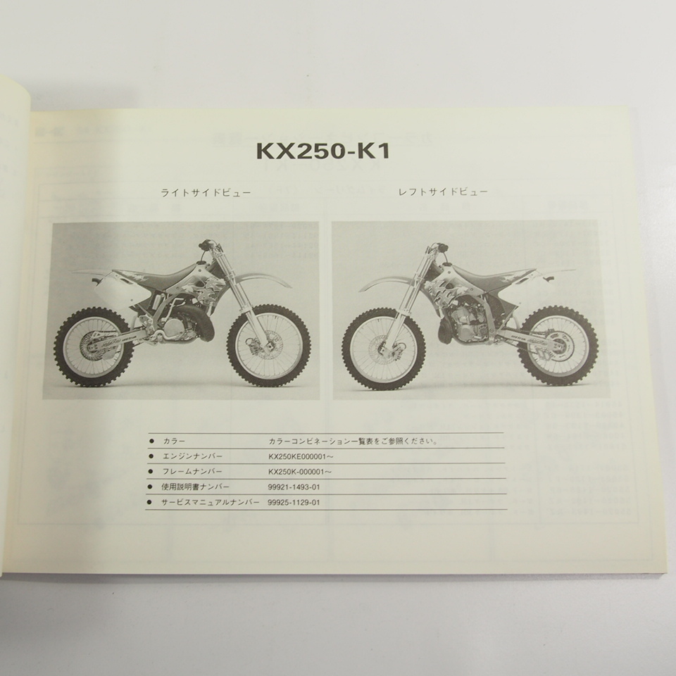 カワサキKX250-K1パーツリスト94_画像2