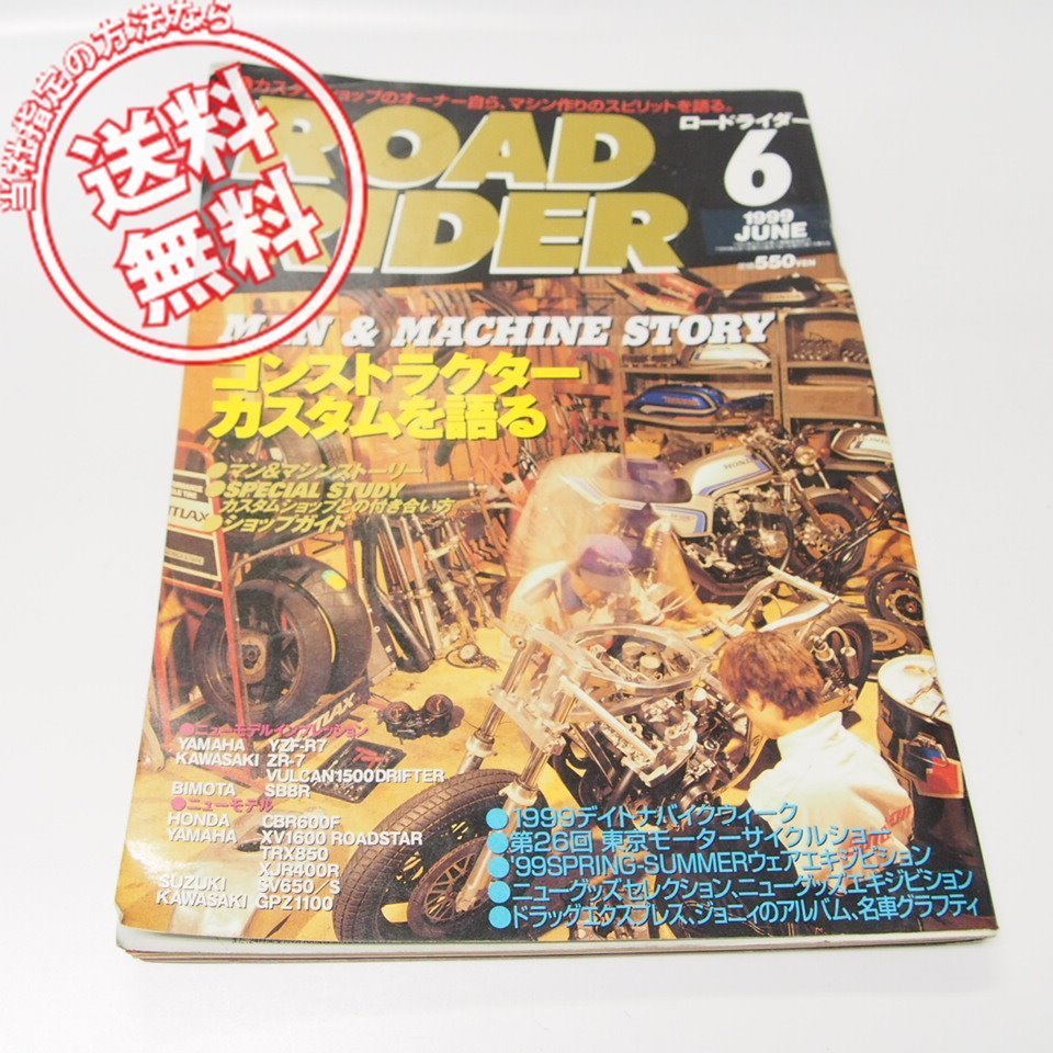 雑誌ROAD RIDER ロードライダー1999年6月 CB1100R.Z1-R.RZ250.GPZ900R_画像1