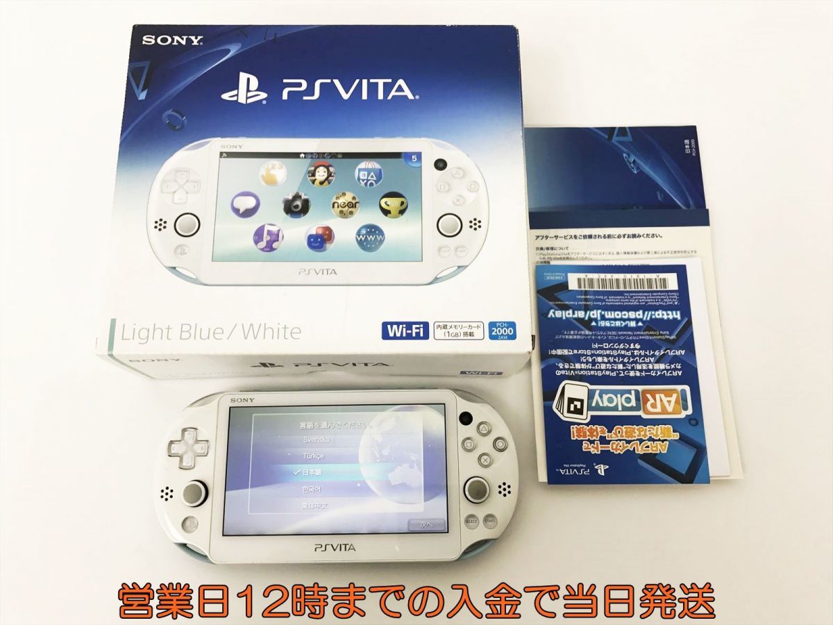 1円】PSVITA 本体/箱 セット ライトブルー/ホワイト SONY PlayStation