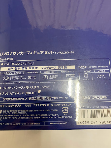 DVD-BOX『風の谷のナウシカ ・フィギュア セット』宮崎駿、フィギュア付き_画像5