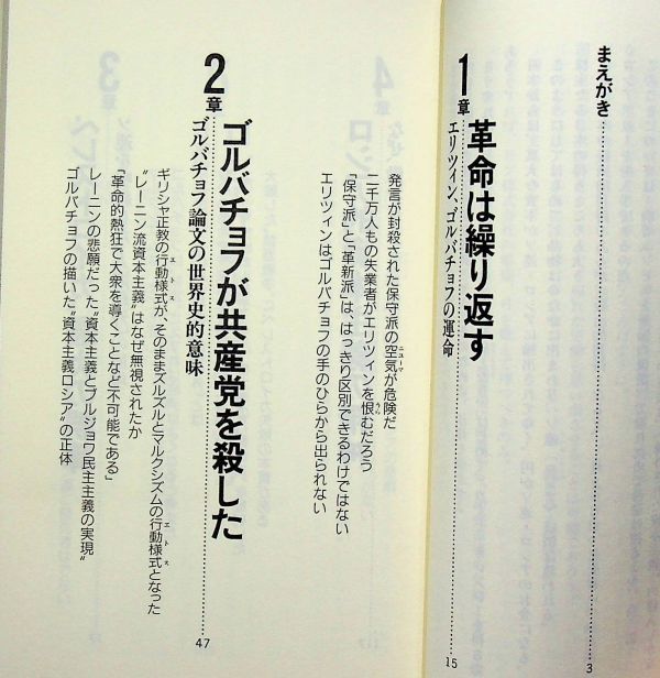 送料無★小室直樹の著書2冊…韓国の呪い、ロシアの悲劇(初版)、中古 #1666_画像10