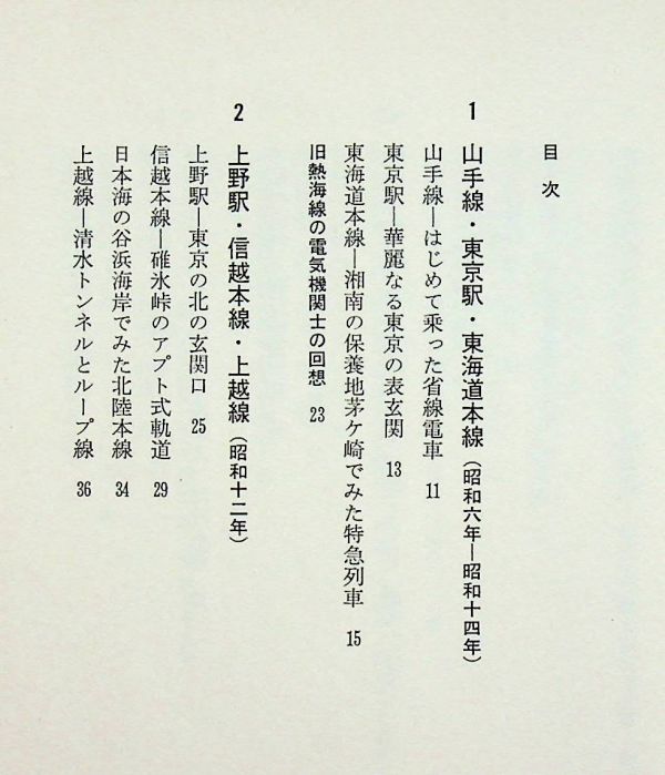 送料無★汽車キチ昭和史、中村薫著、六興出版S62年1版、中古 #1549