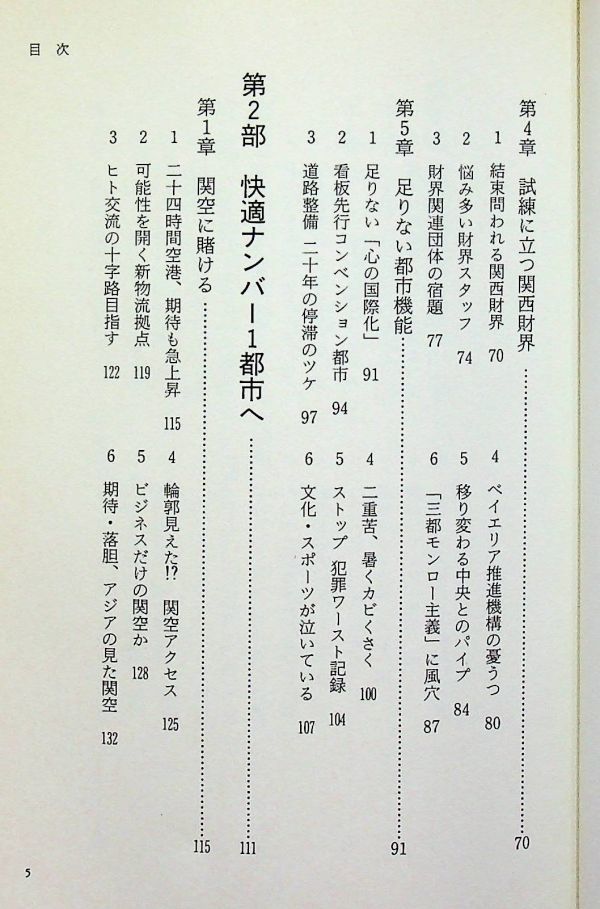 送料無★大阪の挑戦、日本経済新聞社編、92年1版1刷、中古 #1555