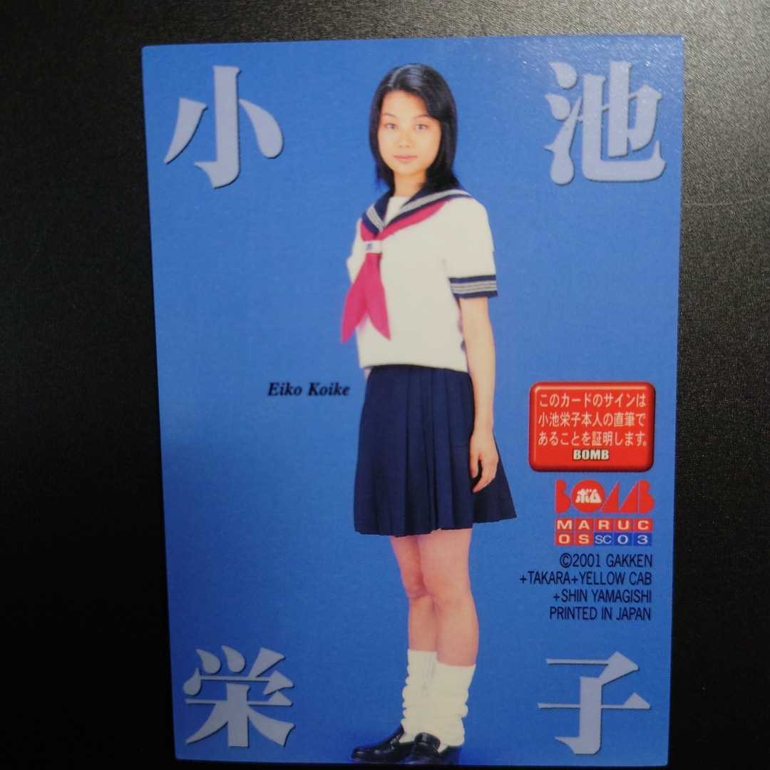 ボム 小池栄子直筆サイン カード 小池栄子 直筆サインカード BOMB