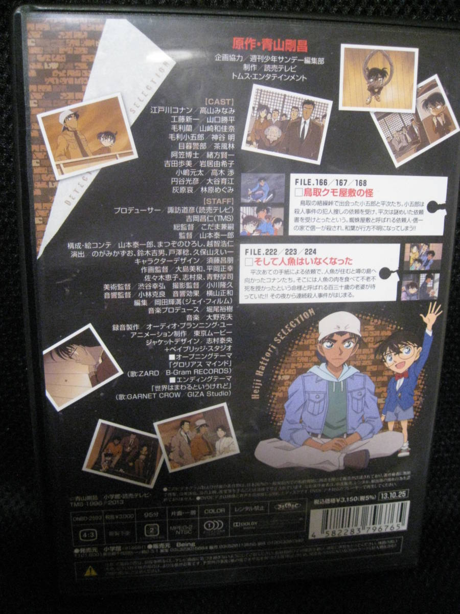 美品DVD★名探偵コナン SELECTION Case11.服部平次●2013年デジタルリマスター盤・95分3,150円盤★即決_画像3