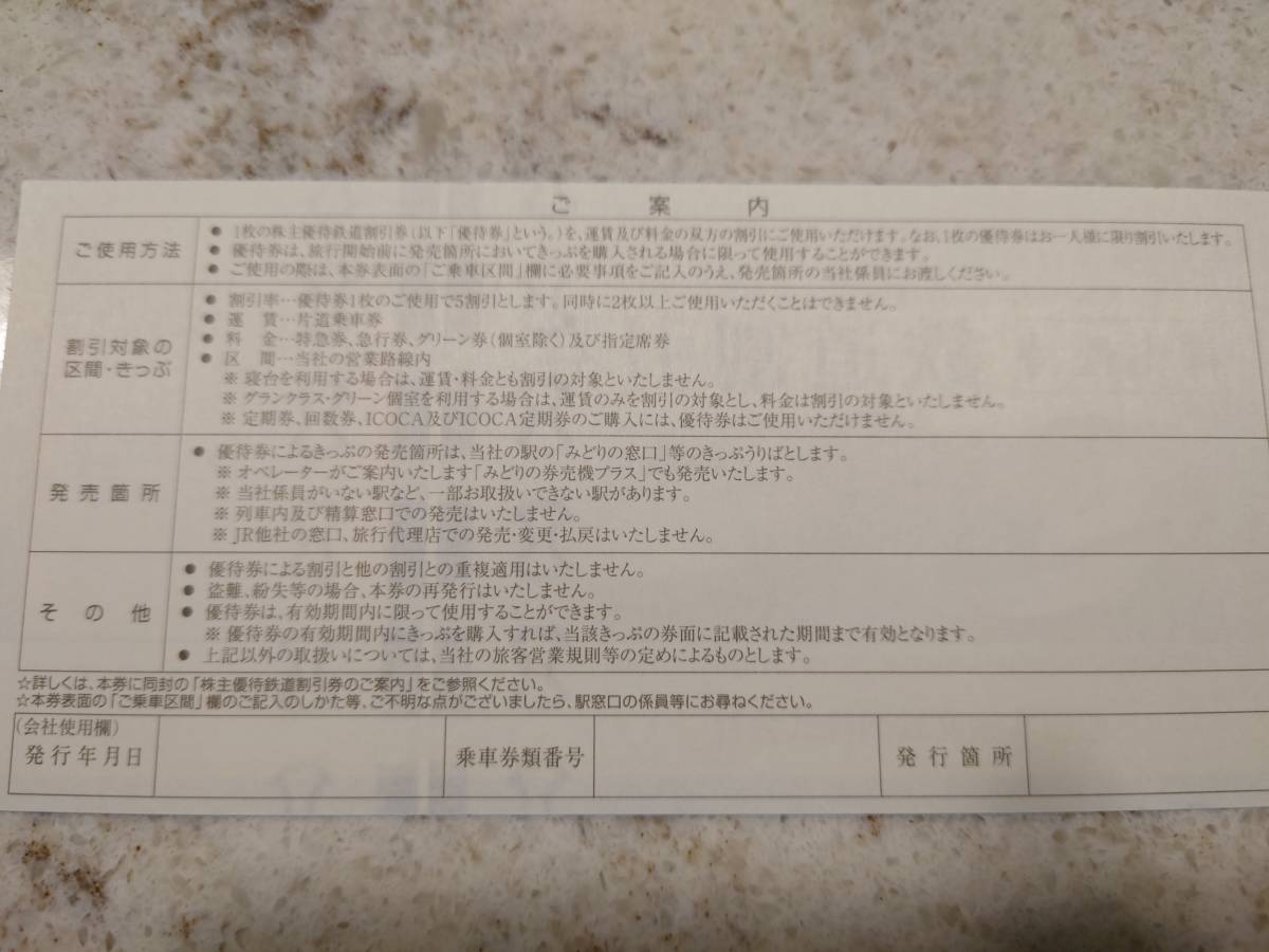 JR西日本 株主優待割引券 2枚綴り(優待券、割引券)｜売買された 