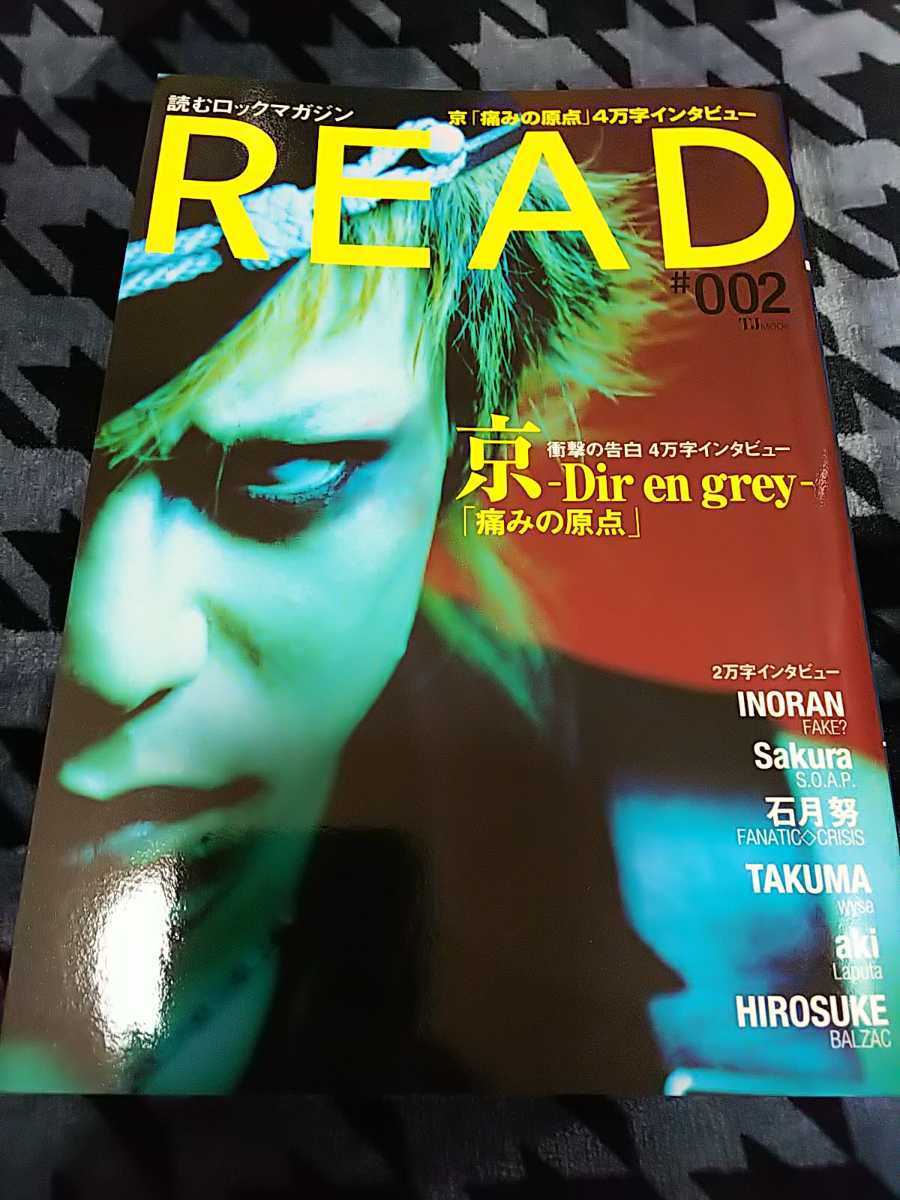DIR EN GREY 京表紙雑誌READ #002 2003年10月発行/検sukekiyo