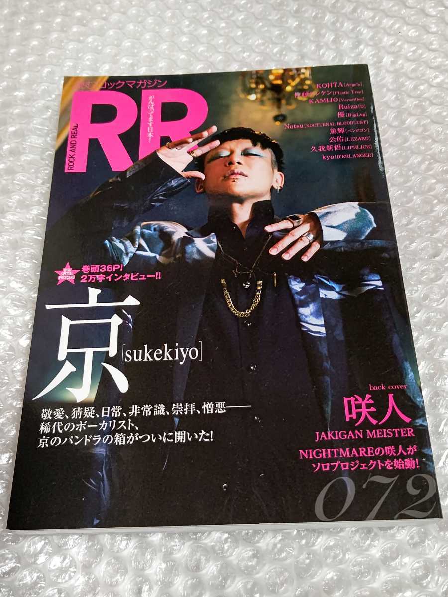 Sukekiyo Kyoto Cover Magazine RR Rock Rock и чтение 072 72 июля 2017 г. /Dir en Grey Madaraningen Kaoru T -For