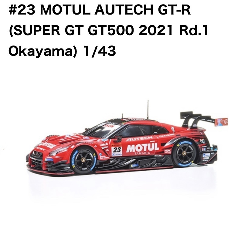 和風 SUPER GT GT500 MOTUL AUTECH GT-R ミニカーセット - 通販 - www ...