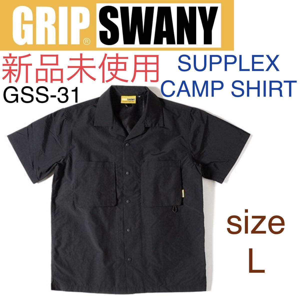 グリップスワニー トップス サプレックスキャンプシャツ 2.0 SUPPLEX CAMP SHIRT 2.0 GSS-31 メンズ GRIP SWANY  黒 L(Lサイズ)｜売買されたオークション情報、yahooの商品情報をアーカイブ公開 - オークファン（aucfan.com）