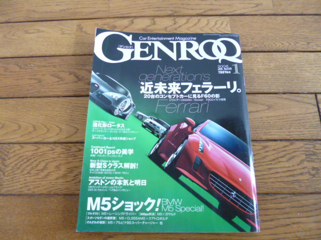GENROQ ゲンロク　2006年1月号　近未来フェラーリ　ヴェイロン　M5　アストン　中古品 送料無料