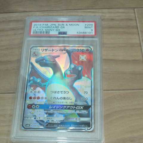 PSA9】 ポケモンカード リザードン gx ssr | www.jarussi.com.br