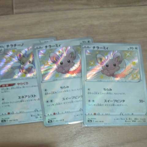 ポ 3枚セット チラチーノ チラーミィ 色違い S ポケモンカード ポケモンカードゲーム 売買されたオークション情報 Yahooの商品情報をアーカイブ公開 オークファン Aucfan Com ポ 3枚セット チラチーノ チラーミィ 色違い S ポケモンカード ポケモンカードゲーム 売買されたオークション情報 Yahooの商品情報をアーカイブ公開 オークファン Aucfan Com