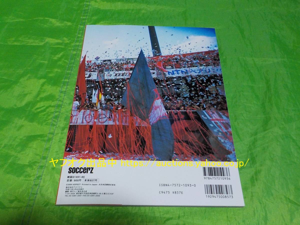 有名サポーター多数 SOCCERZ We are Reds ―サポーター戦記 浦和 有名サポーター多数 SOCCERZ We are Reds ―サポーター戦記 浦和