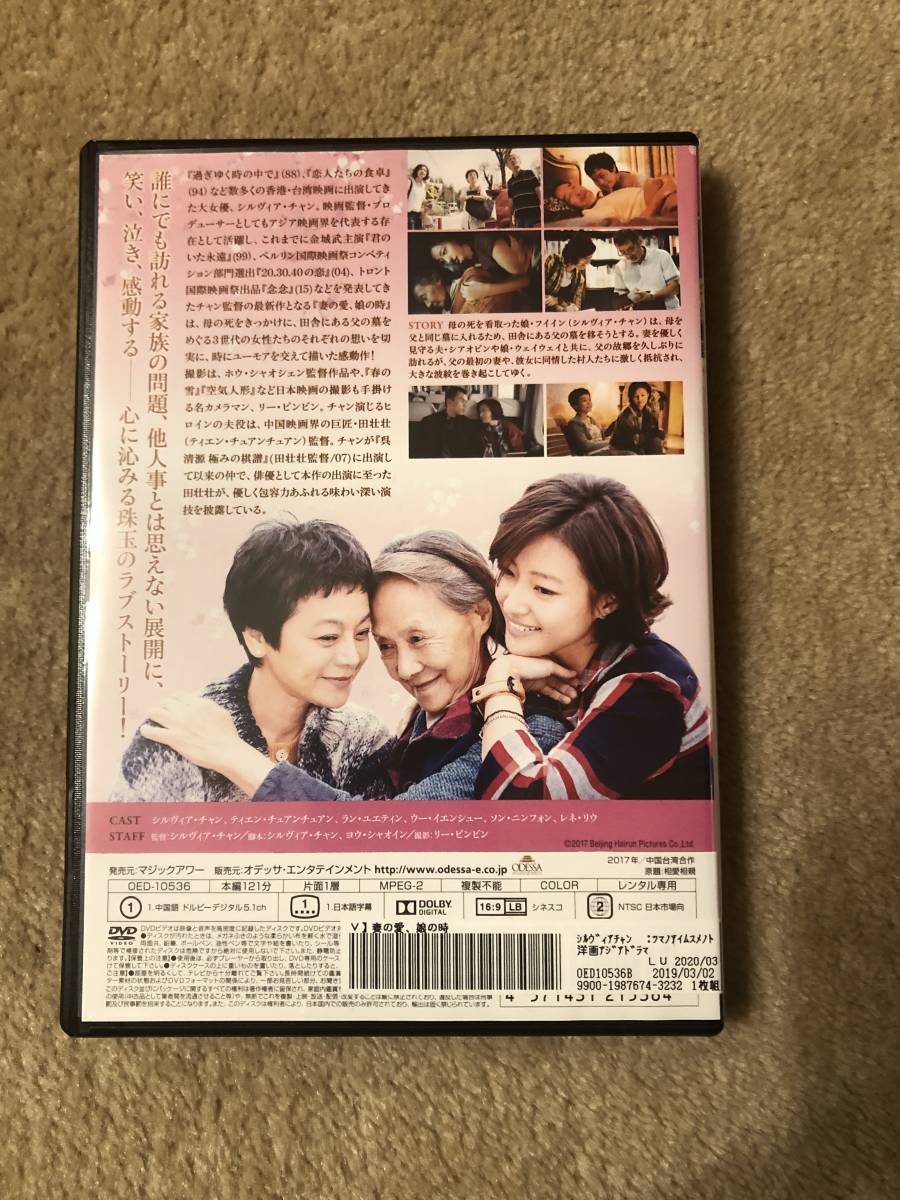 台湾映画DVD 「妻の愛、娘の時」心に沁みる珠玉のラブストーリー_画像2