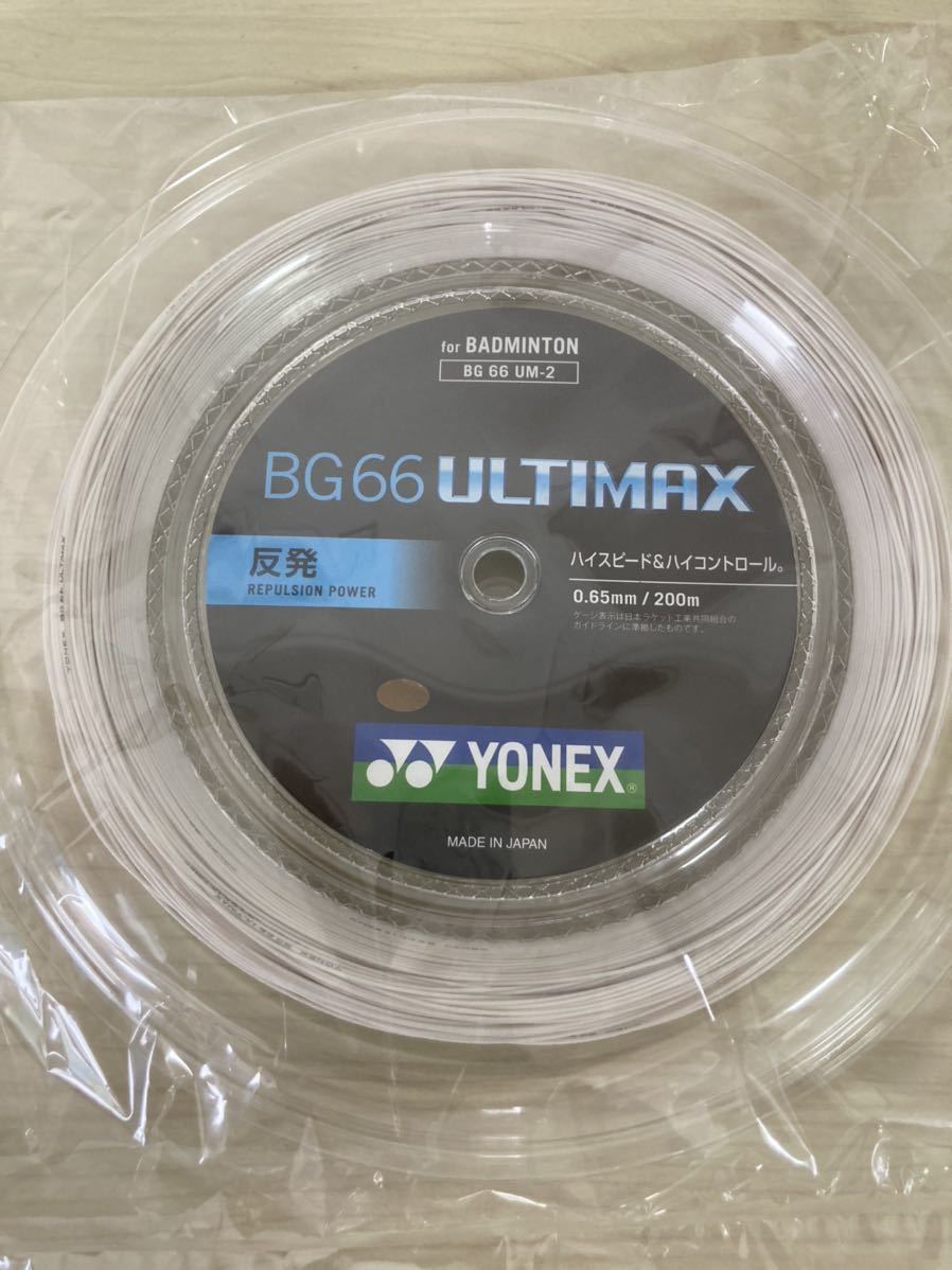 ヨネックス BG66 ULTIMAX 200mロール （メタリックホワイト）-