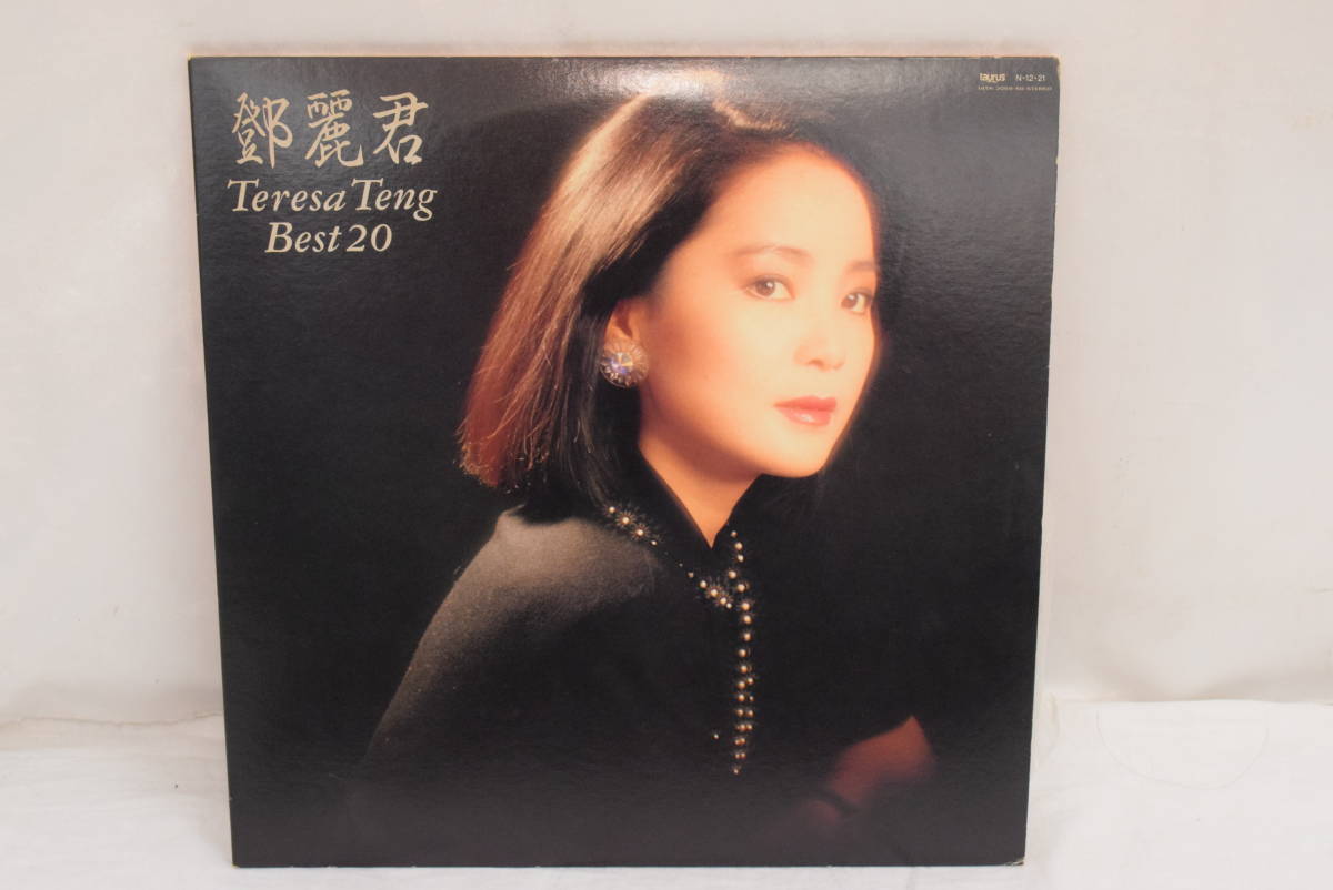 M☆鄧麗君 テレサ・テン Teresa Teng Best 20 18TR-2059/60 2枚組 LP