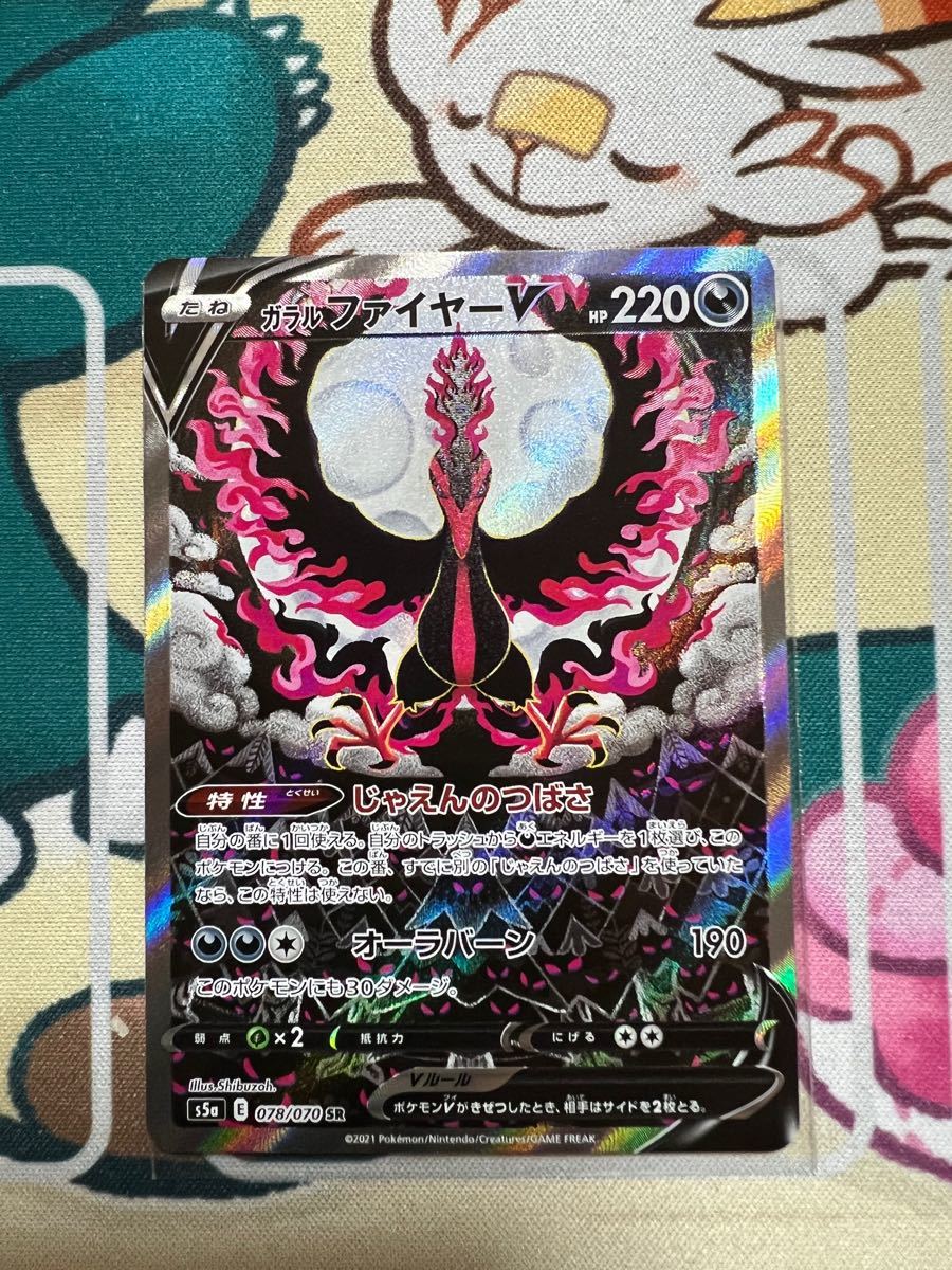 ポケモンカードガラルファイヤーV SA|Yahoo!フリマ(旧PayPayフリマ)