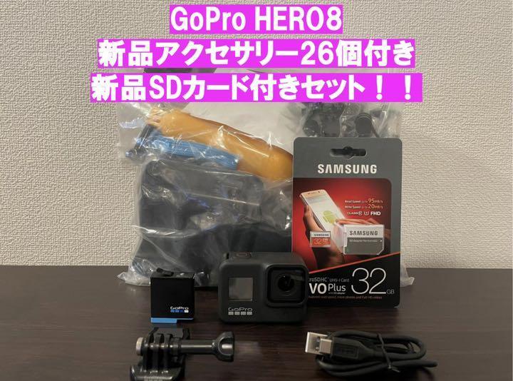 最安値級価格 GoProHERO8 新品アクセサリー26個＋新品SDカード付き！！ その他