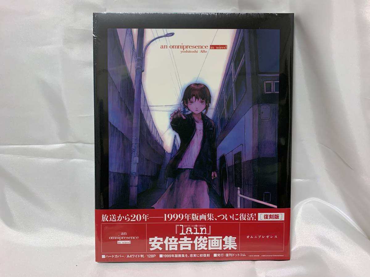 復刻版 An Omnipresence In Wired ポストカード付 Serial Experiments Lain 安倍吉俊 画集 シリアルエクスペリメンツレイン イラスト集 原画集 売買されたオークション情報 Yahooの商品情報をアーカイブ公開 オークファン Aucfan Com