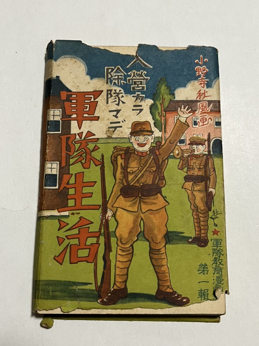 【セール】 福袋 の通販 戦前絵葉書 - Yahoo!オークション 旧日本軍 入營カラ 軍隊生活 その他
