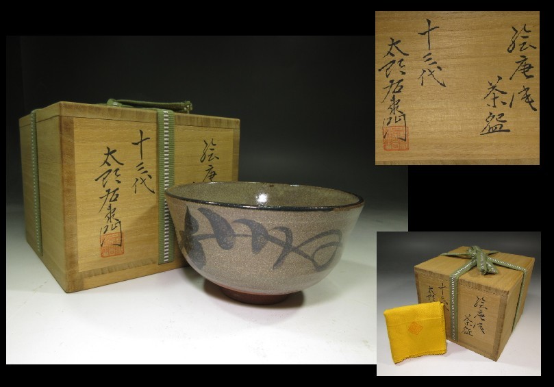☆十三代 中里太郎右衛門 絵唐津 茶碗☆共箱・共布☆皮鯨 草花文☆ www