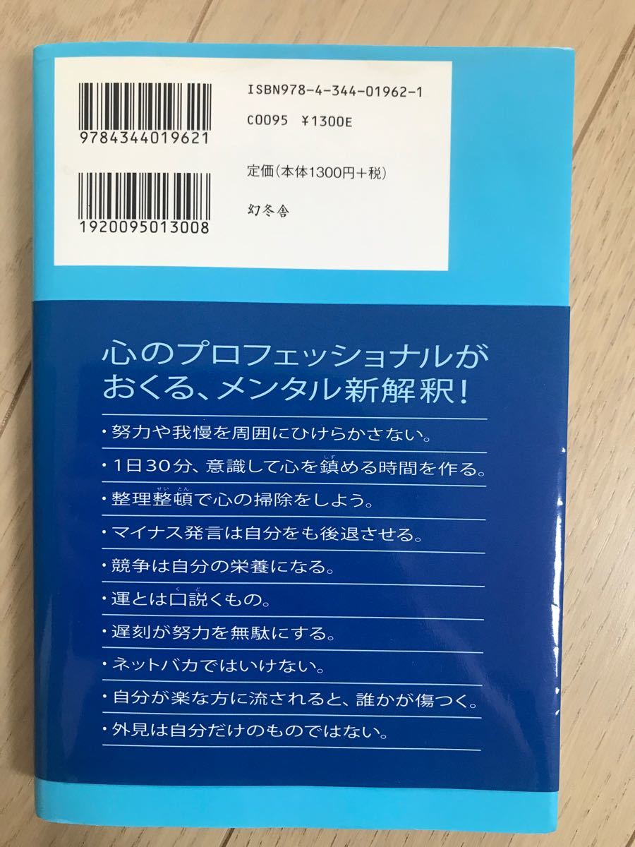 長谷部誠 心を整える。　中古品ですが美品です！