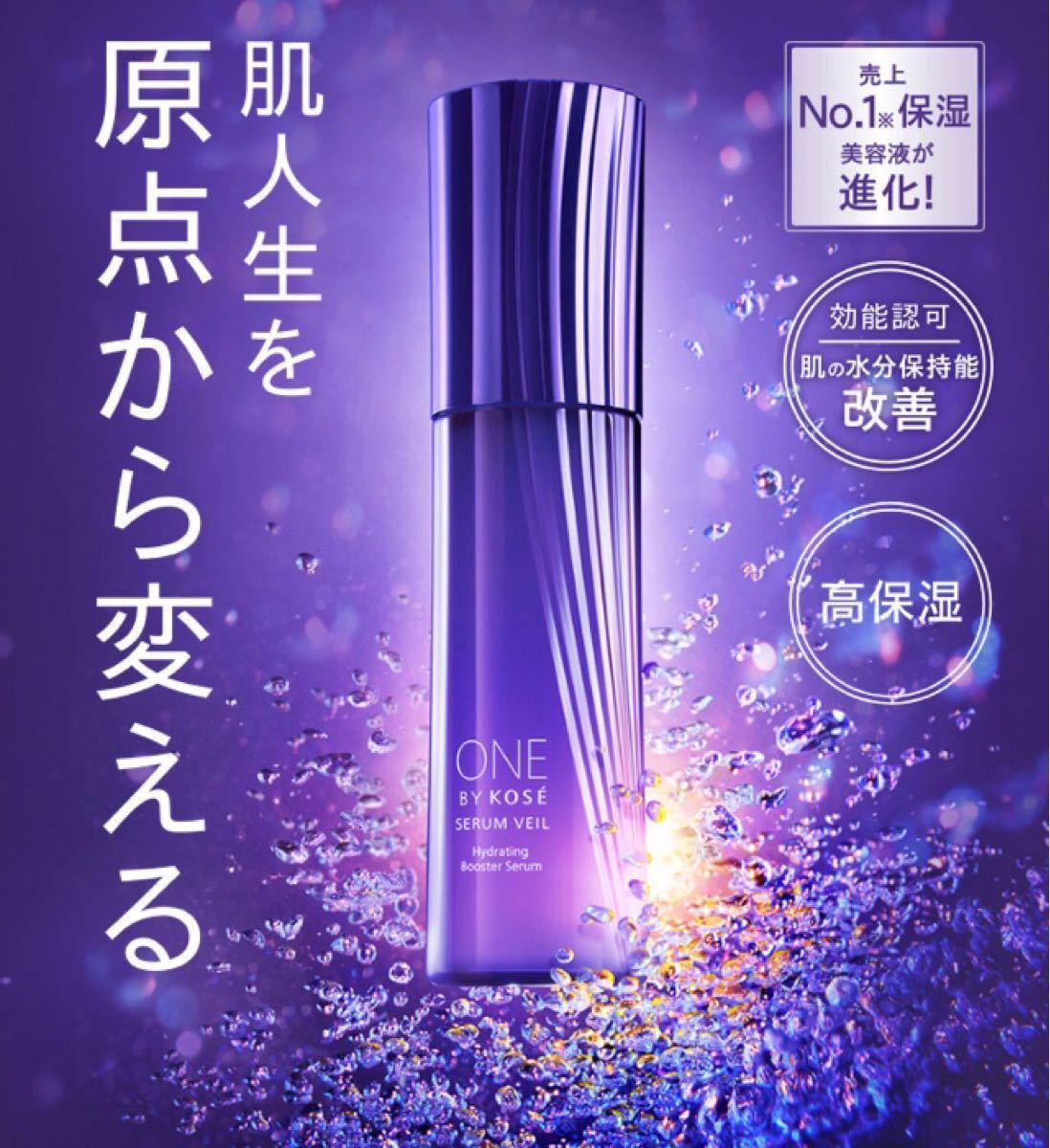 ONE BY KOSE セラム ヴェール ラージサイズ 付けかえ用 120mL