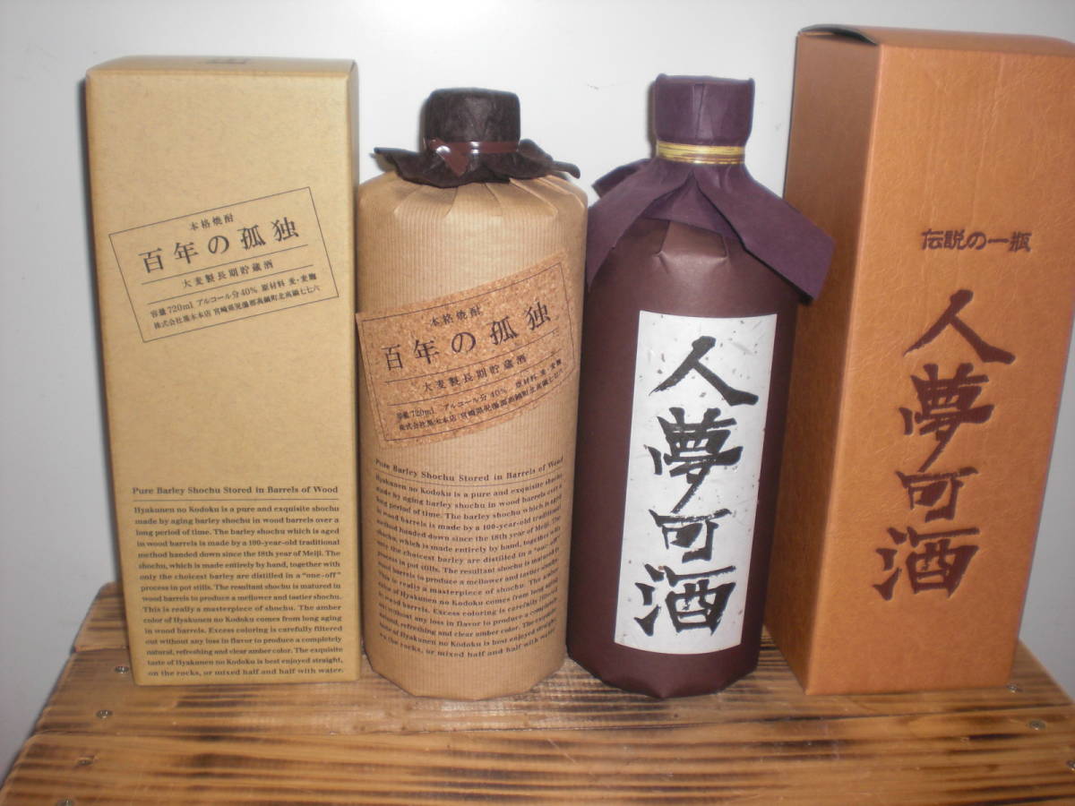 百年の孤独、人夢可酒、麦焼酎2銘柄セツト価格宮崎産 geogis.rs