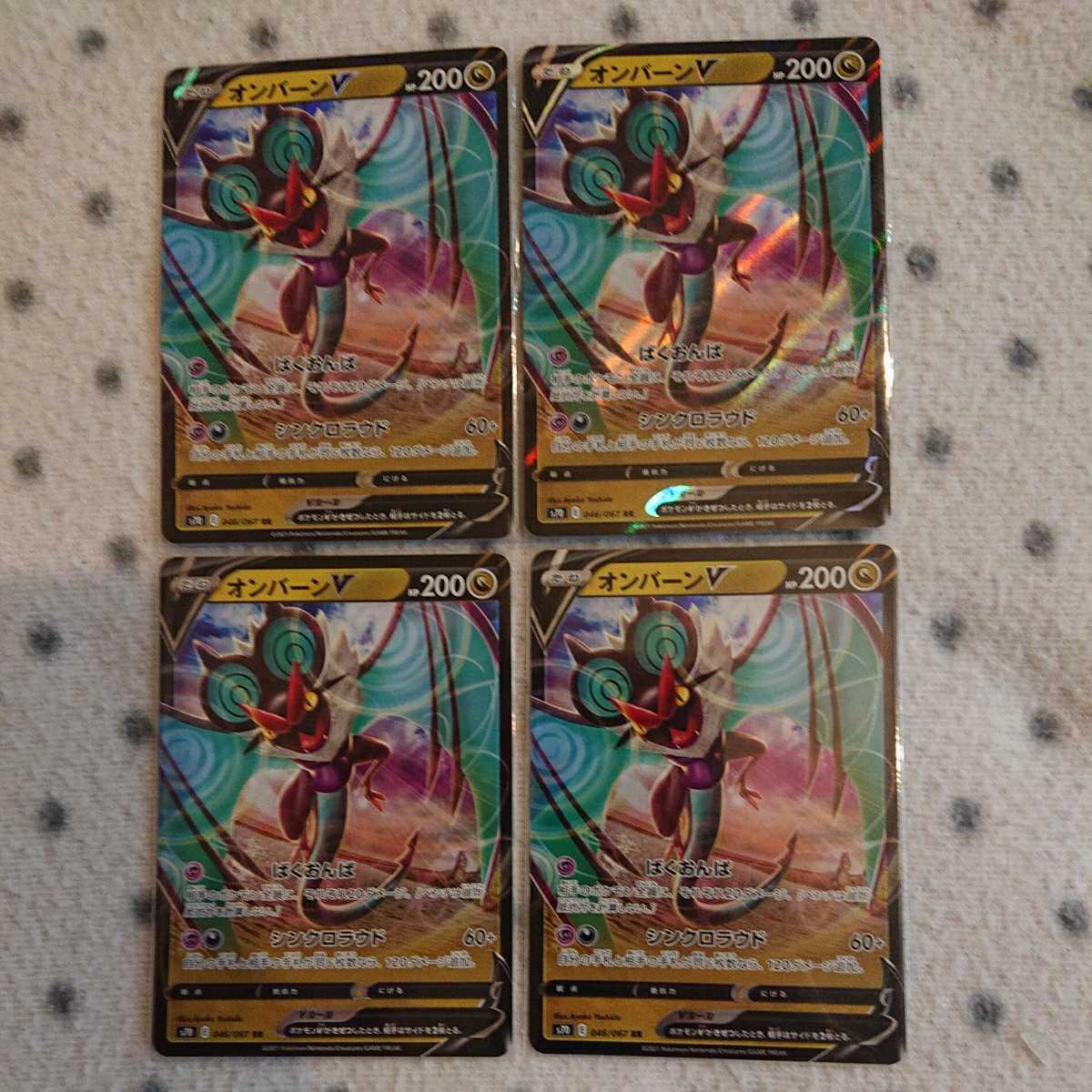 ポケモンカード S7d オンバーンv 4枚セット オンバーン ばくおんぱ シンクロラウド 摩天パーフェクト ポケモンカードゲーム 売買されたオークション情報 Yahooの商品情報をアーカイブ公開 オークファン Aucfan Com ポケモンカード S7d オンバーンv 4枚セット オンバーン ばくおんぱ シンクロラウド 摩天パーフェクト ポケモンカードゲーム 売買されたオークション情報 Yahooの商品情報をアーカイブ公開 オークファン Aucfan Com