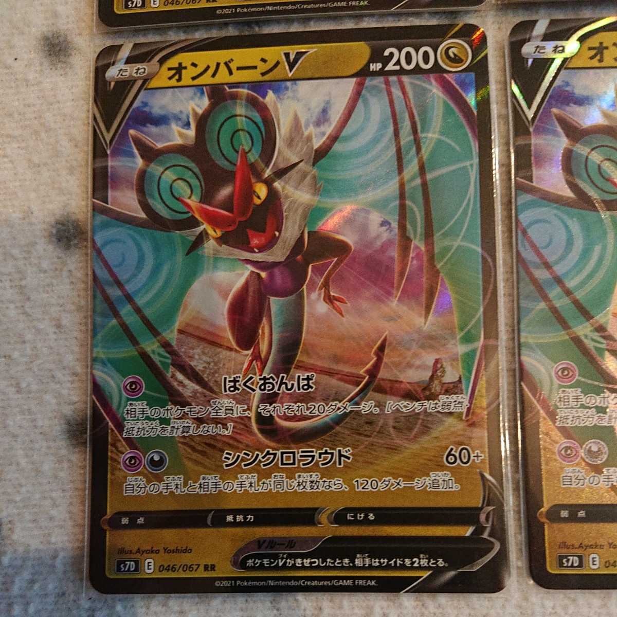 ポケモンカード S7d オンバーンv 4枚セット オンバーン ばくおんぱ シンクロラウド 摩天パーフェクト ポケモンカードゲーム 売買されたオークション情報 Yahooの商品情報をアーカイブ公開 オークファン Aucfan Com ポケモンカード S7d オンバーンv 4枚セット オンバーン ばくおんぱ シンクロラウド 摩天パーフェクト ポケモンカードゲーム 売買されたオークション情報 Yahooの商品情報をアーカイブ公開 オークファン Aucfan Com