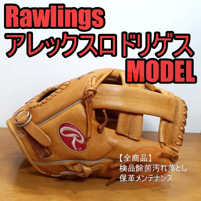 アレックス Rawlings - ローリングス 一般軟式野球用グラブ A